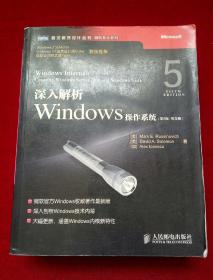 深入解析Windows操作系统（第5版·英文版）