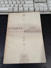 东洋航路移民