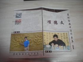 纂刻绘画书法作品集