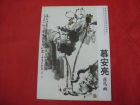 慕安亮花鸟画