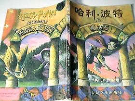 哈利波特与魔法石1