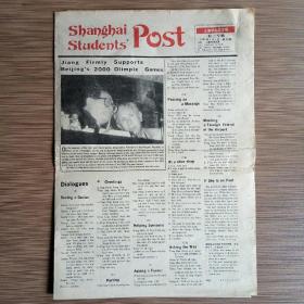 Shanghai Students' Post 上海学生英文报 初三专辑 第20期1993年6月5日