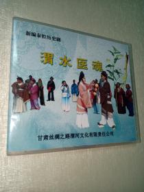 新编秦腔历史剧：渭水医魂【2DVD】