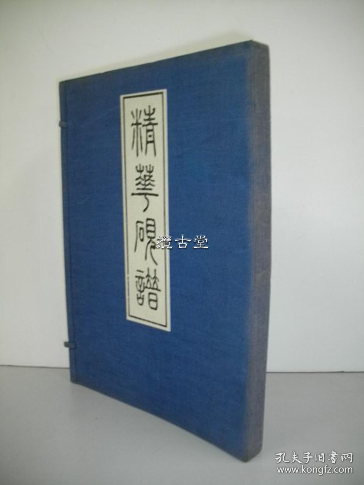 【百年珂罗】精华砚谱 上下两册全 带原装函盒 大正7年 1918年 汤川玄洋著 日本东京博文堂