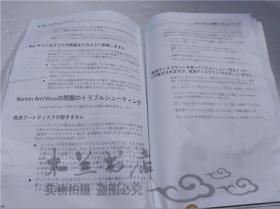 原版日本日文書 ユ―ザ―ズガイド Norton Internet Security 2002年 大32開平裝