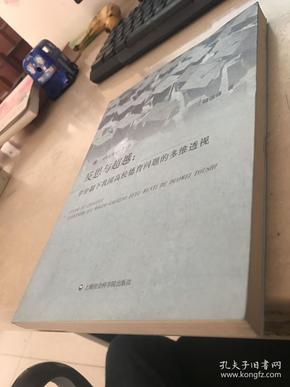 上海政法学院学术文库·反思与超越：学分制下我国高校德育问题的多维透视