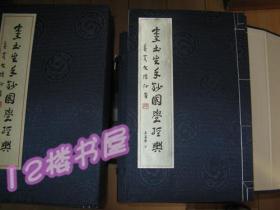 李土生手抄国学经典（四函二十册）原箱、全新、未翻阅、品好、有收藏证书、2011年10月一版一印