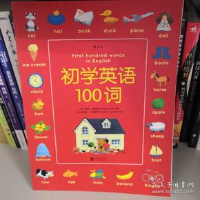 初学英语100词