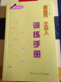 播音员 主持人 训练手册 语言表达技巧