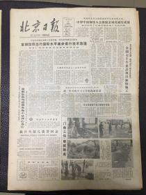（生日报）北京日报1983年5月13日：全国高等教育自学考试，指导委员会成立。
（重申宗教信仰自由是一项长期政策
云南发现，贺龙同志长征途中亲笔信