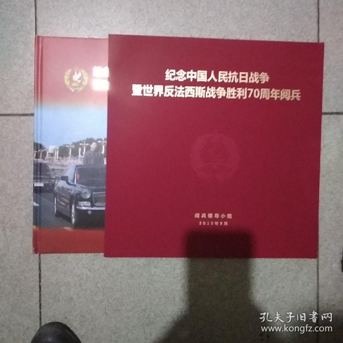 纪念中国人民抗日战争暨世界反法西斯战争胜利70周阅兵邮票册(详见说明和图片)