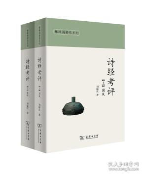 诗经考评