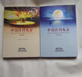 中国诗词大会 第一季 第二季 一共20盘 全新 中央电视台科教频道  制作