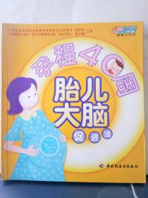 11-7-70. 孕程40周胎兒大腦促進(jìn)法