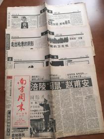 南方周末报1996.05.03第638期共16版 涪陵硕鼠赵甫安 李保田其人