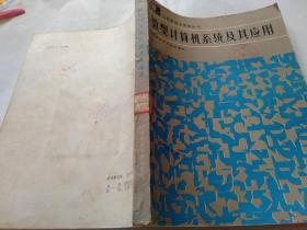 微型計(jì)算機(jī)系統(tǒng)及其應(yīng)用