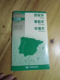 世界分国地图欧洲；西班牙 葡萄牙 安道尔地图【如图47号