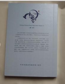 中国诗词大会 第一季 第二季 一共20盘 全新 中央电视台科教频道  制作