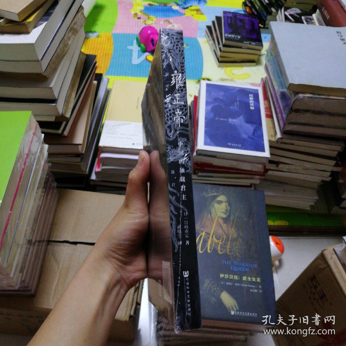 雍正帝：中国的独裁君主