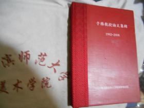 于雁教授论文集锦   1992--2008
