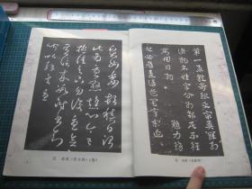草书临范(个人藏书可转让）（本网仅有）、