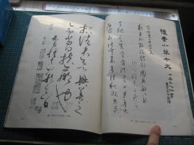 草书临范(个人藏书可转让）（本网仅有）、