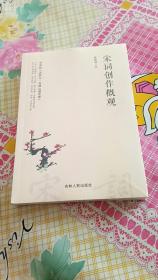 宋词创作概观  未开封