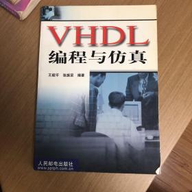 VHDL编程与仿真