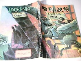 哈利波特与阿兹卡班的囚徒3