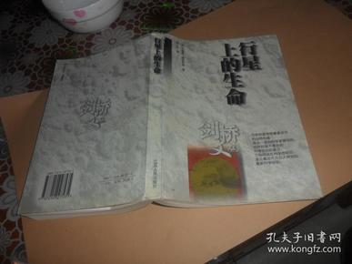 行星上的生命 (剑桥文丛）[英]捷克斯基  著