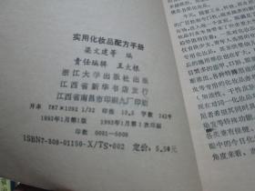 實(shí)用化妝品配方手冊