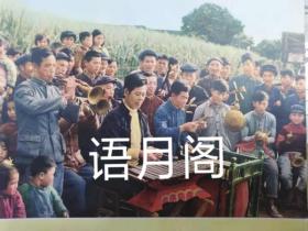 七十年代，农村田间，演出杨琴，二胡，唢呐，锣鼓