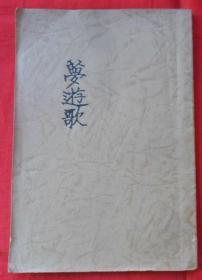 梦游歌（朝鲜文）