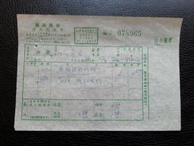 特色票据332（书票）--1972年新华书店上海发行所革命委员会拨书通知单（美国政府机构）