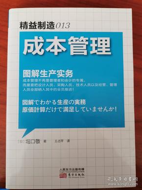 精益制造013 成本管理：成本管理