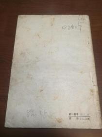 D1881  空军英雄杜凤瑞·  全一册   插图本  解放军文艺出版社  1960年6月  一版一印  50000册