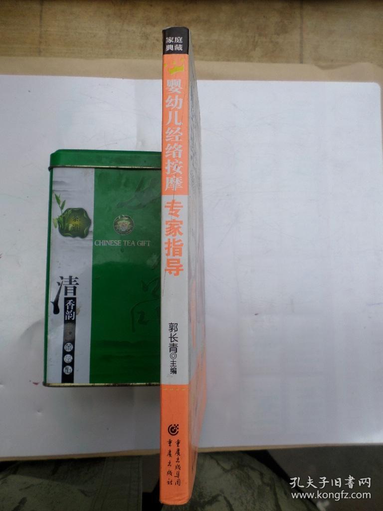 婴幼儿经络按摩专家指导