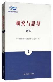 研究与思考2017（2）