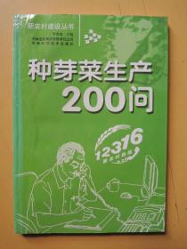 北方洋葱无公害生产200问 上下册（新农村建设丛书）