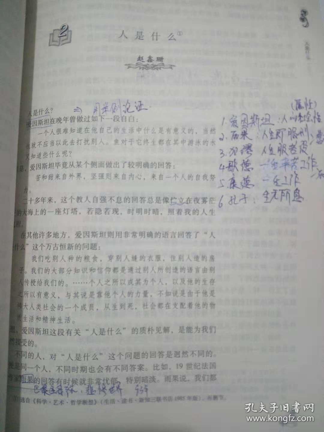 语文 第五册  人民教育出版社