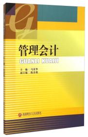 管理会计.