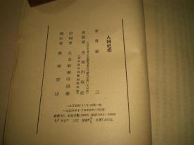 1954年：《人物纪念》全册