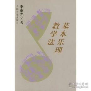 基本乐理教学法