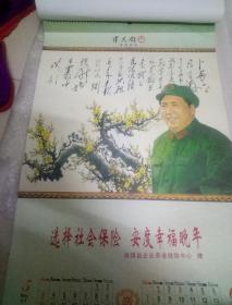 挂历(2009年伟大领袖毛泽东中国绘画名作辑珍诗词书法选)