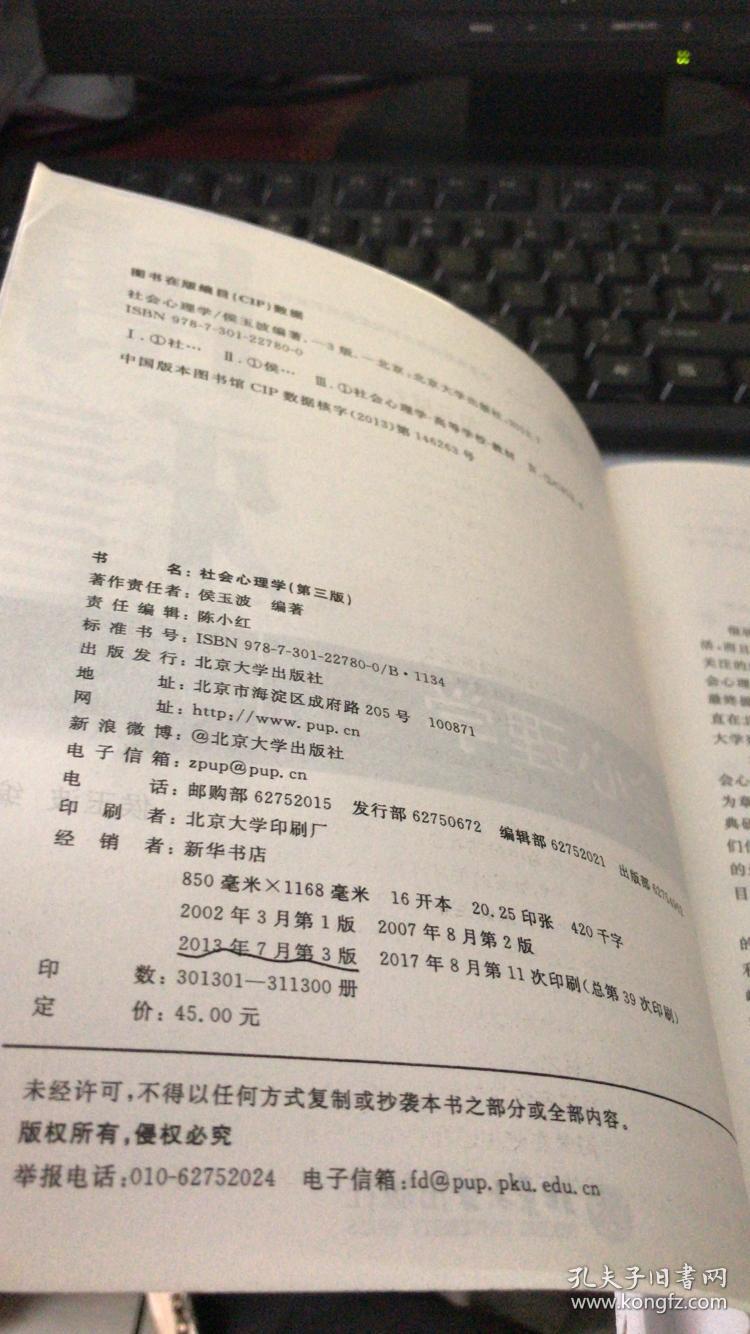 社会心理学（第三版）