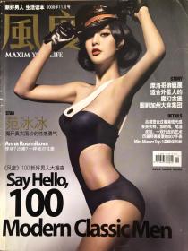 绝版现货！ 风度杂志 2008年11月范冰冰封面  实拍图