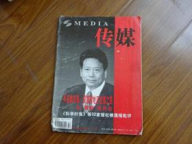 MEDIA 传媒  2002/2