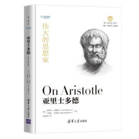 亚里士多德 伟大的思想家系列