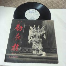 豫剧:对花枪唱段(崔兰田演唱)