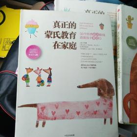 特价 正版  无笔迹  现货  真正蒙氏教育在家庭 50个经典语言游戏造就孩子表达 认知 合作力  三本合售